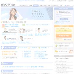 フジスタッフのキャリアラボ