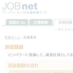 マナパワー派遣イメージ