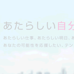 テンプスタッフ、ページイメージ